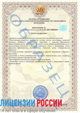 Образец сертификата соответствия (приложение) Саки Сертификат ISO 27001